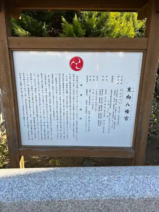 東向八幡宮(群馬県)