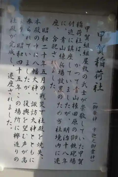 鳩森八幡神社(東京都)