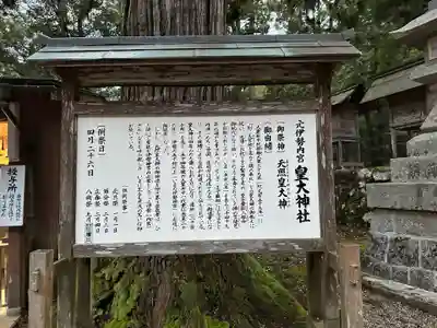 元伊勢内宮 皇大神社(京都府)