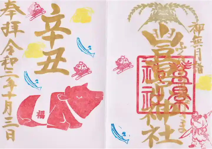 豊景神社の御朱印