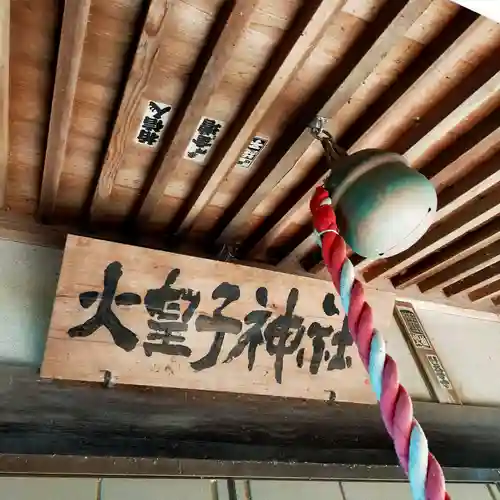 火皇子神社(千葉県)