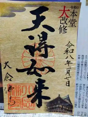 大念佛寺(大阪府)