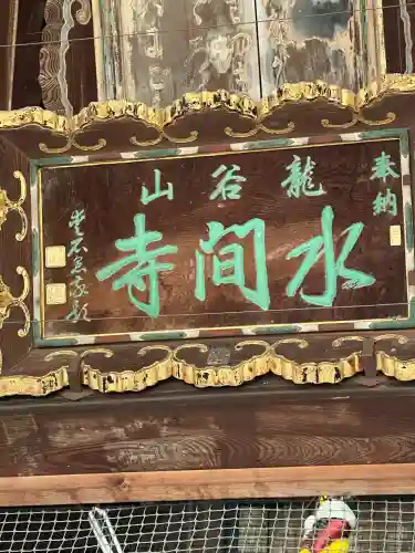 水間寺(大阪府)