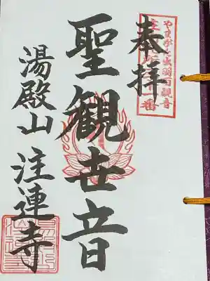 注連寺(山形県)