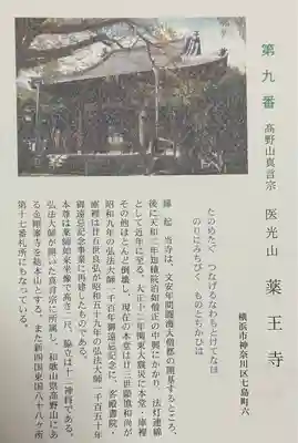 薬王寺(神奈川県)