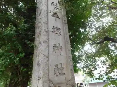 平塚神社のその他建物