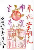 横浜御嶽神社の御朱印