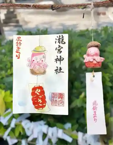 瀧宮神社の御朱印