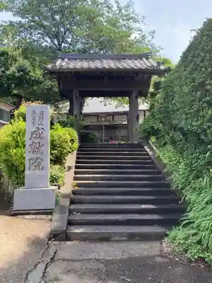 成就院(神奈川県)