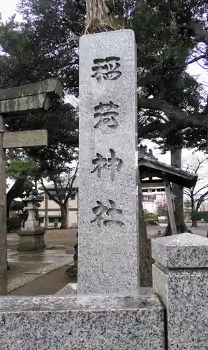 稲荷神社のその他建物