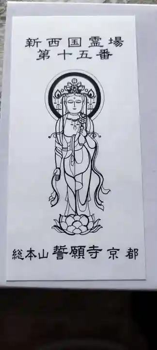 誓願寺(京都府)