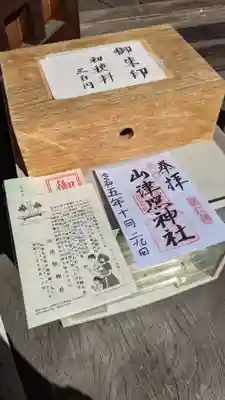 山津照神社(滋賀県)