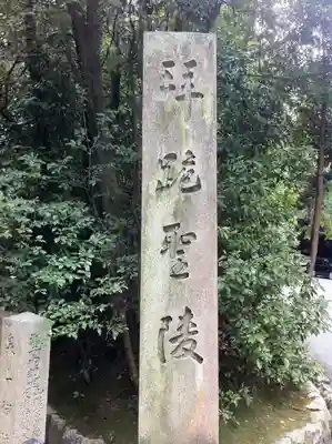 御寺 泉涌寺のその他建物