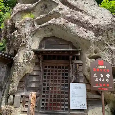 宝珠山 立石寺(山形県)