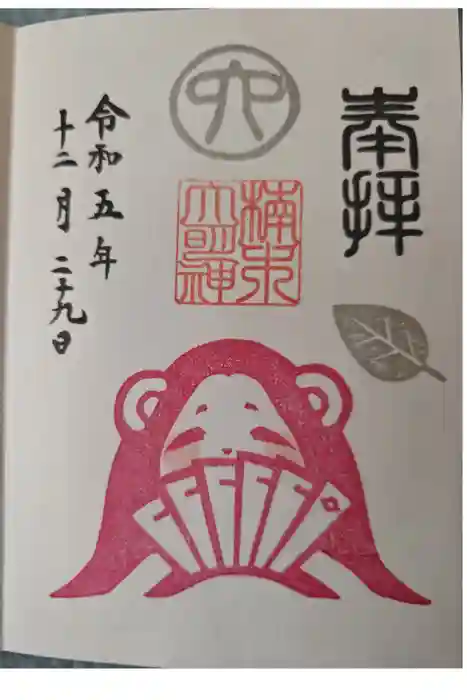 津田八幡神社の御朱印