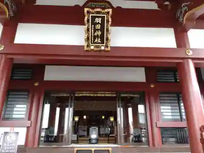 羽田神社(東京都)