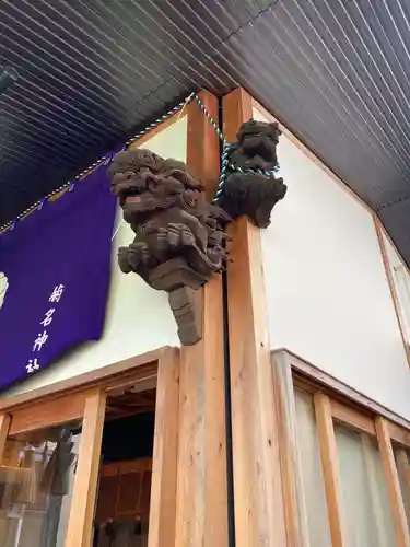 菊名神社の狛犬