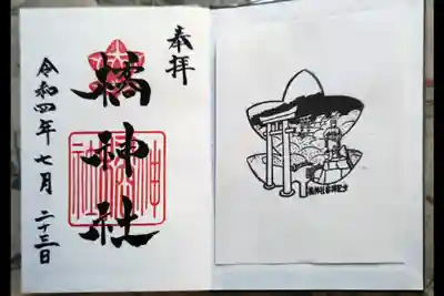 橘神社の授与品その他