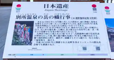 別所神社(長野県)