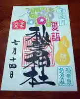 秋葉神社(東京都)