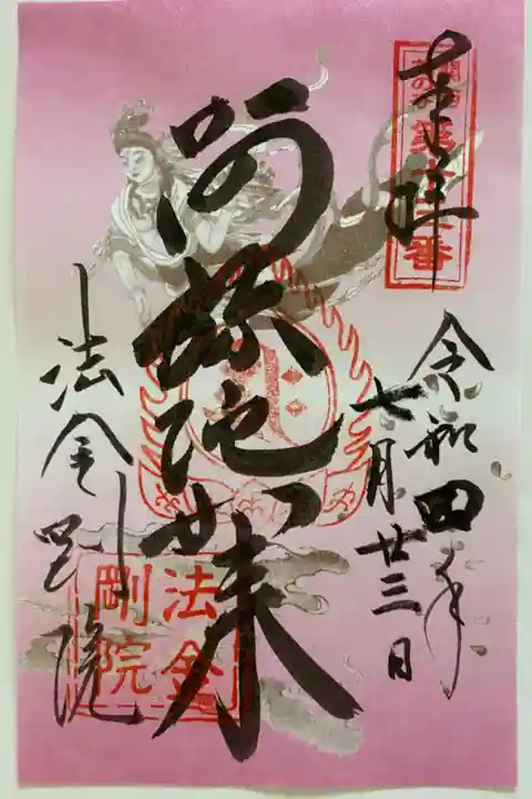 2019/2020年 トラピックス限定 ピンクのご朱印💕 これを貼るとご朱印帳が華やかに😻