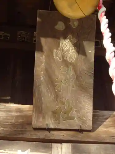 八幡神社のその他建物