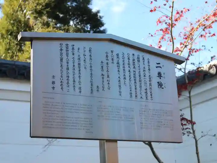 二尊院のその他建物