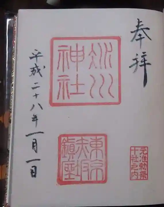 赤坂氷川神社の御朱印