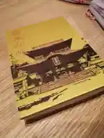 阿蘇神社の御朱印帳