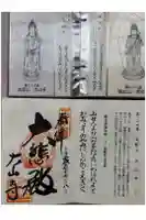 大山寺の御朱印