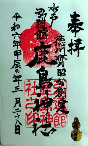 弘道館鹿島神社(茨城県)