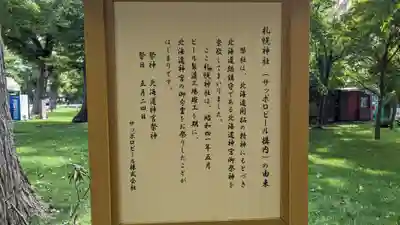 札幌神社の歴史