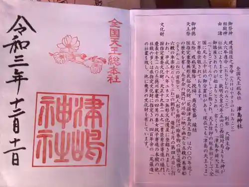 津島神社の授与品その他