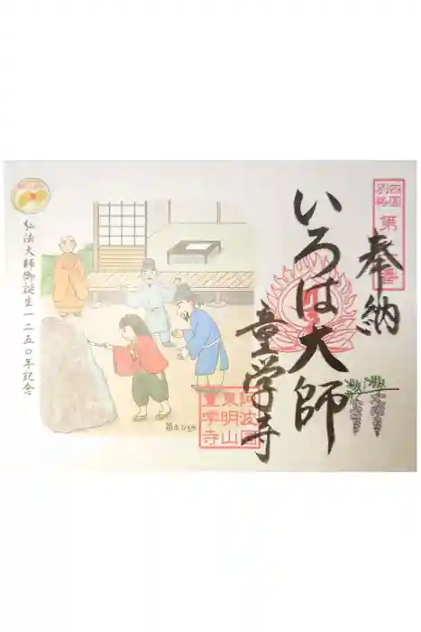 童学寺の御朱印