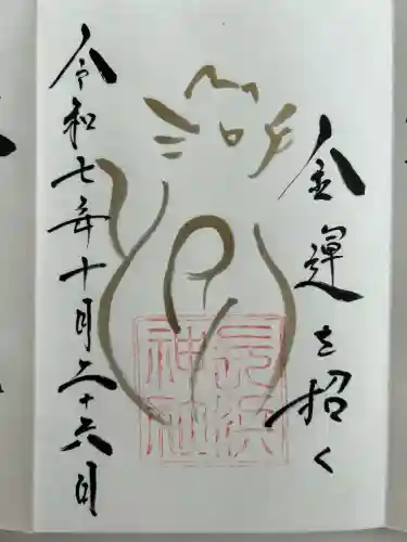 長浜神社(島根県)