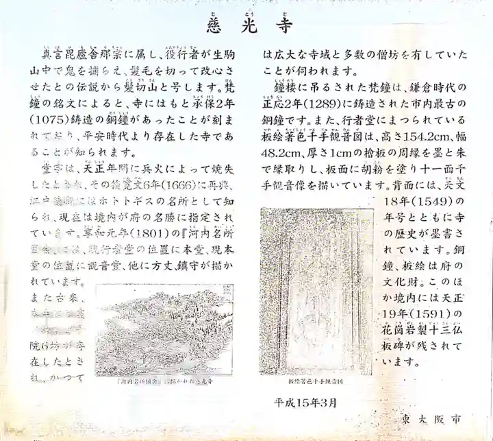 慈光寺(大阪府)