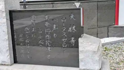 大林寺(兵庫県)