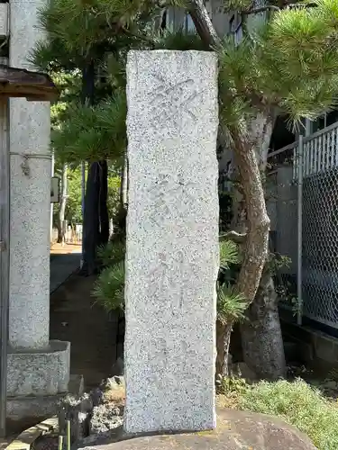 諏訪神社(千葉県)
