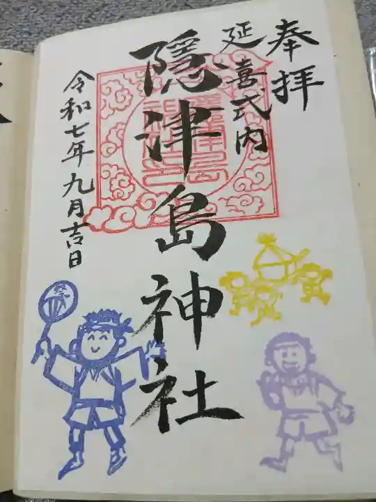 隠津島神社(福島県)
