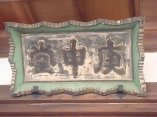 金剛寺（八坂庚申堂）のその他建物