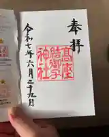 高座結御子神社(熱田神宮摂社)(愛知県)