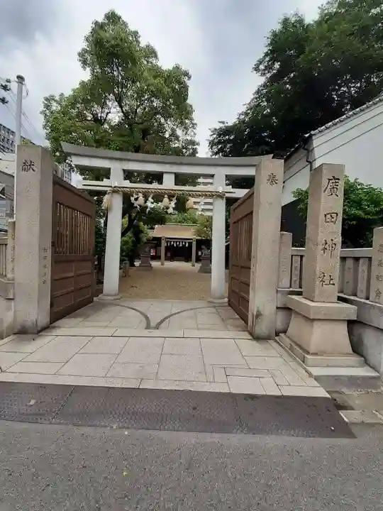 廣田神社の鳥居