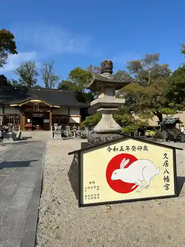 久居八幡宮（野邊野神社）の絵馬