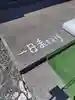 伊達神社(北海道)