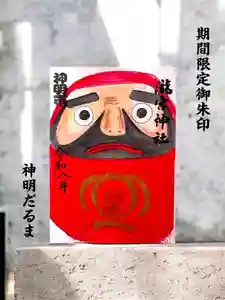 瀧宮神社の御朱印 2026年01月21日(水)〜(2026年01月22日(木) 05時50分38秒投稿)