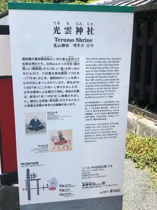 光雲神社(福岡県)