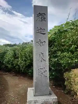 よみうりランド観音(東京都)