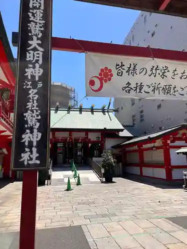 鷲神社(東京都)