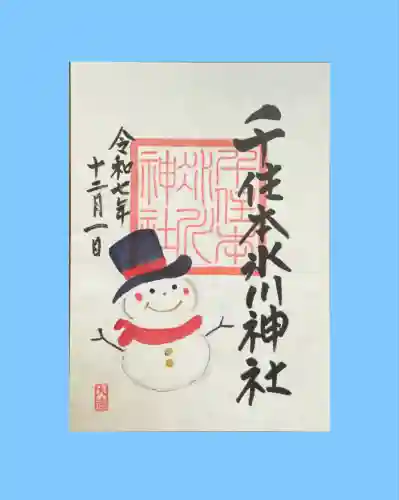 千住本氷川神社(東京都)