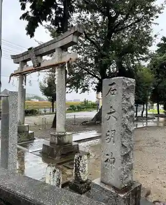 石明神社(東京都)